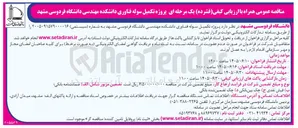 تصویر کوچک آگهی تکمیل سوله فناوری دانشکده مهندسی