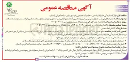 تصویر کوچک آگهی عملیات اجرایی نصب جداول بتنی پرسی در پروژه تکمیلی آماده سازی اراضی شهرکهای پرنیان قم