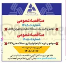 تصویر کوچک آگهی  خرید ۳ آیتم انواع باتری و دستگاه‌های UPS