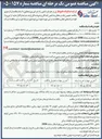 تصویر کوچک آگهی تامین رک لدر دی بین