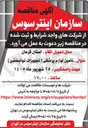 تصویر کوچک آگهی تامین لوازم پزشکی ( تجهیزات توانبخشی )