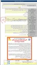 تصویر کوچک آگهی تهیه و نصب دیوار پیش ساخته در پارک جهان نما واقع در محدوده امور آبفا شهرستان فردیس/آبفااستان البرز