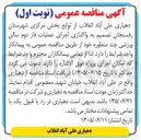 تصویر کوچک آگهی اجرای عملیات فاز دوم سالن ورزشی چند منظوره