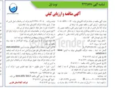 تصویر کوچک آگهی پروژه عملیات اجرای خرید و کارگذاری لوله و احداث مخزن ۱۰ متر مکعبی