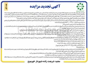 تصویر کوچک آگهی فروش املاک شهرداری