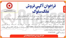 تصویر کوچک آگهی فروش ششدانگ ملک