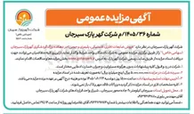 تصویر کوچک آگهی فروش ضایعات (فلزی، لاستیکی، پلیمری و چوبی)