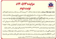 تصویر کوچک آگهی فروش ۲۰۰۰ تن پوسته اکسید مازاد