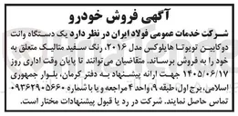 تصویر کوچک آگهی فروش خودرو وانت دوکابین تویوتا هایلوکس مدل ۲۰۱۶