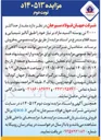 تصویر کوچک آگهی فروش ۲٠٠٠ تن پوسته اکسید مازاد