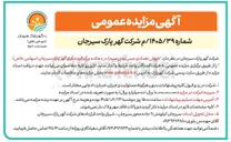تصویر کوچک آگهی فروش تعدادی مینی بوس سیترا