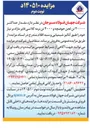 تصویر کوچک آگهی فروش ۴۰۰۰۰ تن لجن حوضچه و ۴۰۰۰ تن نرمه کلاسی قایر مازاد بر نیاز