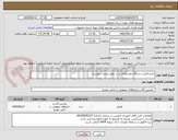 تصویر کوچک آگهی خرید فیش دستگاه جوشکاری و .... طبق لیست پیوست