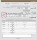 تصویر کوچک آگهی موادشوینده و بهداشتی طبق لیست پیوست.تسویه 4ماهه.
