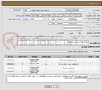 تصویر کوچک آگهی انواع فلنج به شرح لیست پیوست