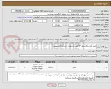 تصویر کوچک آگهی خرید یکدستگاه سرور HP طبق مشخصات و شرایط فایل پیوست