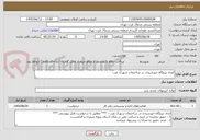 تصویر کوچک آگهی ایجاد نیروگاه خورشیدی در ساختمان شهرک غرب