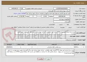 تصویر کوچک آگهی نصب و راه اندازی فیبر نوری FTTX(منازل کوی طالقانی  شرکت بهره برداری نفت و گاز گچساران  طبق شرح پیوست.