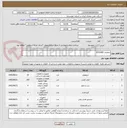 تصویر کوچک آگهی تقاضای 0532065