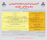 تصویر کوچک آگهی تعمیر و نگهداری شبکه و تجهیزات راهبری سرویس های ICT در محدوده بین پالایشگاهی سایت اول و دوم و کمپ های مسکونی
