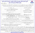 تصویر کوچک آگهی خرید اقلام مورد نیاز (دستگاه تیوب پولر ۴۵ تن)