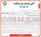 تصویر کوچک آگهی اجرای جدول ایستاده مسیر جاده سردخانه به طرف قلعه چنعان