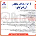 تصویر کوچک آگهی خدمات ارزیابی کیفی در خصوص موضوعات مرتبط با نفت و گاز.