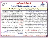 تصویر کوچک آگهی خرید کنترل ولو ۶ اینچ کلاس ۳۰۰