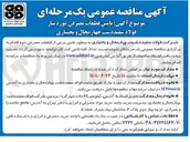 تصویر کوچک آگهی تامین قطعات مصرفی