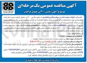 تصویر کوچک آگهی تأمین ۲۰۰ تن مفتول گرافیت