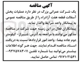 تصویر کوچک آگهی پخش آسفالت قطعه هفت آزادراه