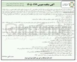 تصویر کوچک آگهی خرید لوله پلی اتیلن دو جداره کاروگیت به قطرهای ۴۰۰ و ۵۰۰ میلیمتر
