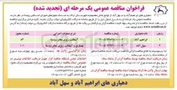 تصویر کوچک آگهی بهسازی و آسفالت ریزی معابر روستا