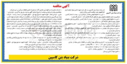 تصویر کوچک آگهی  خدمات تعمیرات و نگهداری ماشین آلات به همراه تامین قطعات یدکی