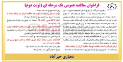 تصویر کوچک آگهی آسفالت ریزی و لکه گیری با آسفالت معابر روستا