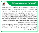تصویر کوچک آگهی احداث پروژه یادمان شهدای گمنام