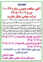 تصویر کوچک آگهی خرید دو دستگاه دیزل ژنراتور جهت تأمین برق کارخانه شالیکوبی و واحدهای تولیدی
