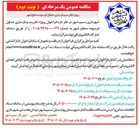 تصویر کوچک آگهی تخریب و بازسازی جداول فرسوده
