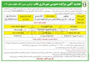 تصویر کوچک آگهی فروش یک قطعه زمین