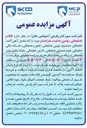 تصویر کوچک آگهی فروش اقلام ضایعاتی روتین سایت خراسان