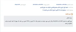 تصویر کوچک آگهی اصلاح پلاک ثبتی مورد مزایده