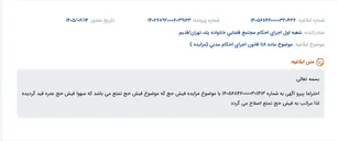 تصویر کوچک آگهی اصلاح موضوع مزایده فیش حج از عمره به تمتع