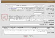 تصویر کوچک آگهی شهرداری منطقه دو فردیس درنظر دارد نسبت به پروژه تهیه، بارگیری، حمل، باراندازی و اعمال دیوار پیش ساخته ماد 110 به شرح شرایط و مشخصات پیوست اقدام نماید.