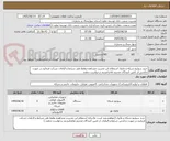تصویر کوچک آگهی خرید سوئیچ شبکه و ماژول استعلام این مدیریت مشاهده وفقط طی شرایط و الزامات شرکت فرمایید.در صورت نداشتن از تامین کنندگان محترم تقاضامندیم درخواست ندهند.