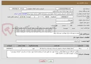 تصویر کوچک آگهی تعمیر و بهسازی مرکز بهداشت روستای نزهه 