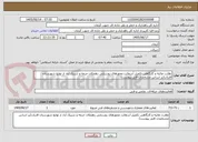 تصویر کوچک آگهی نظارت عالیه و کارگاهی تکمیل آسفالت محورهای روستایی زهمکان حرمه و شریک آباد از توابع شهرستان فاریاب(بر اساس مشخصات فایل پیوست)