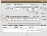 تصویر کوچک آگهی واتر جت صنعتی 200 بار مجهز به آبگرمکن دیزل مطابق با شرح و الزامات فایل پیوست/تحویل کالا درب انبار شرکت خریدار/