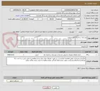 تصویر کوچک آگهی بهسازی ساختمان طب صنعتی