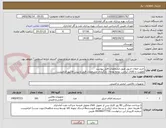 تصویر کوچک آگهی خرید اعلان حریق طبق مشخصات فایل پیوست
اولویت با کالای ایرانی. توجه توجه : بارگذاری مشخصات فنی و پیش فاکتور الزامیست .
