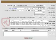تصویر کوچک آگهی واکسیناسیون تب برفکی دام سبک تعداد 87000 رأس